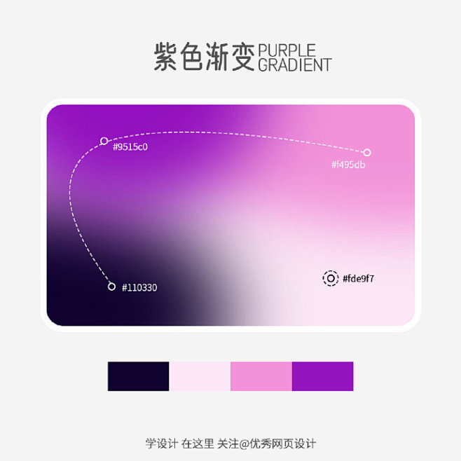 ✨ 弥散渐变——紫色系

色值和方法都在...