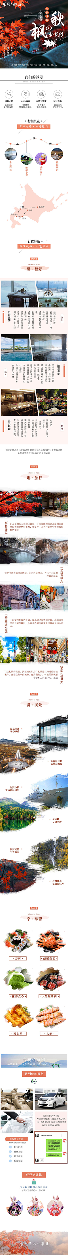 斑马旅游采集到日本