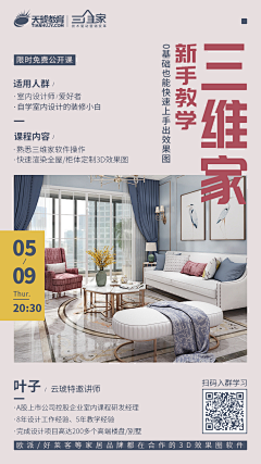 蔡UU采集到公开课海报