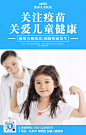 简约图文儿童疫苗手机海报