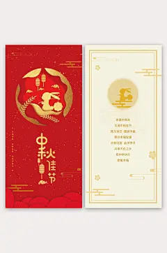 红色大气玉兔中秋佳节贺卡祝福设计