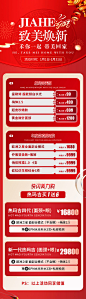 致美焕新医美政策海报-源文件