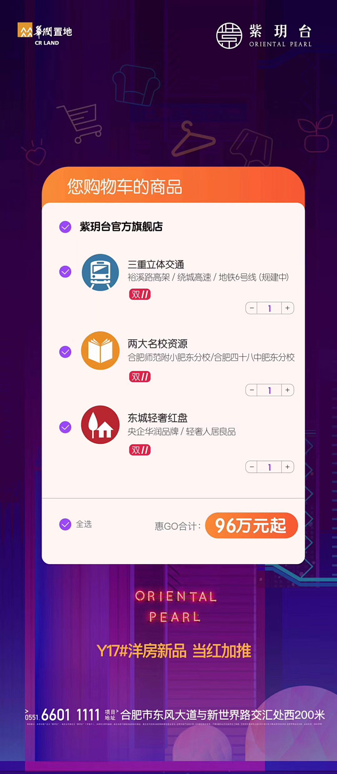 地产双11 双十一