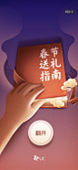 UC浏览器 春节送礼指南