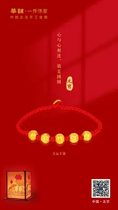 黄金珠宝元宵节海报