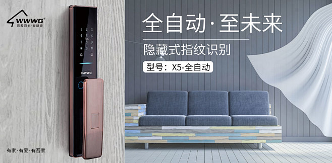 智能锁指纹锁密码锁海报