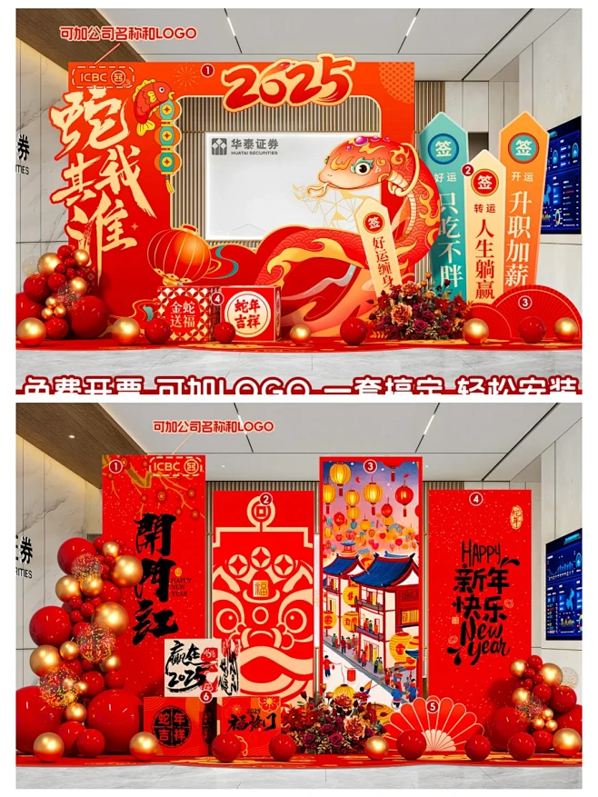 2025开门红氛围布置新年年会场景 - ...