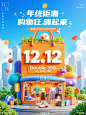 SD活动海报__双12活动商店海报（附教程）_3_哇噻_来自小红书网页版