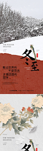 地产冬至海报-源文件