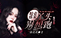 都市封面2019丫头别想跑