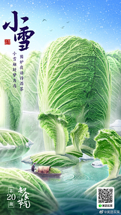 香卡盒盒采集到节气