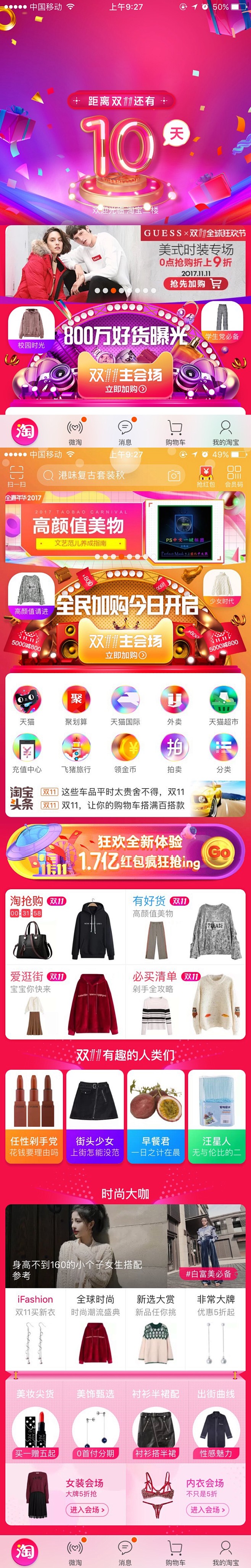 淘宝双11主会场1101