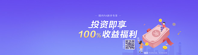 100%收益福利
