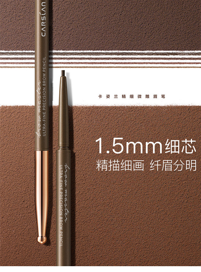 卡姿兰精细微雕极细眉笔不脱色持久防水防汗...