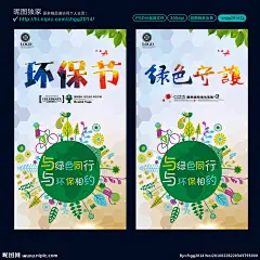 绿色守护 春天来了 环境保护局 312植树节 绿色生活 环保局 树林 环保标语 保护环境 爱护环境 植树节标语 低碳环保 环保活动 环境污染 绿色出行 绿色能源 绿色发展 森林城市 绿色家园 地球污染 环保海报 大气污染 工业污染 空气污染 大自然 公益海报 植树节海报 保护森林资源 森林防火 氧气 3.12 植树节 设计 广告设计 广告设计 300DPI PSD