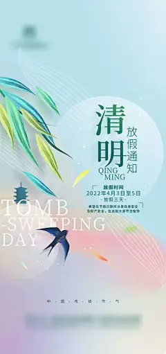 水彩清明放假通知海报-海报,中国传统节日,清明节,放假通知