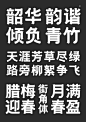 古风唯美字体传奇街角体-字体传奇网（ZITICQ）