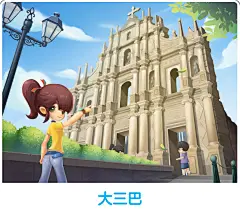 #为家乡打卡# 澳门特色