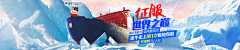 LHao2采集到「旅游」BANNER