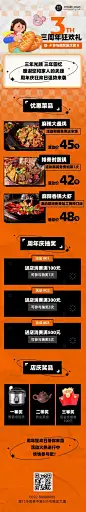 餐饮美食餐厅周年店庆促销活动文章长图