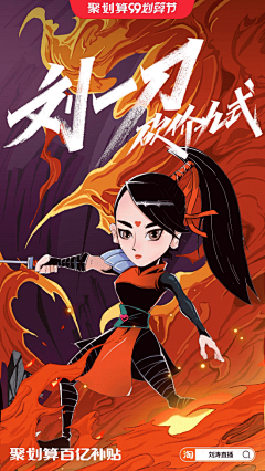 《大圣归来》主美齐帅操刀，刘一刀跨次元形象诞生！ : 又A又飒