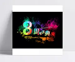 8周年庆典|艺术字,字体设计,艺术设计,字体,节日字体,PDS字体,传统字体,商场艺术字..,艺术字,美食,美女,简约banner,简约,科技,电商banner,电商,清新,海报,欧式,梦幻,按钮设计,手机界面,扁平卡通,扁平banner,扁平,建筑,底纹边框,家居,复古,商务,唯美,名片,卡通BANNER,卡通,包装,动物,创意,其他bannner,其他,中国风,LOGO,banner,背景