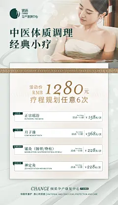 中医体质调理海报-源文件-采灵感-cailinggan.com