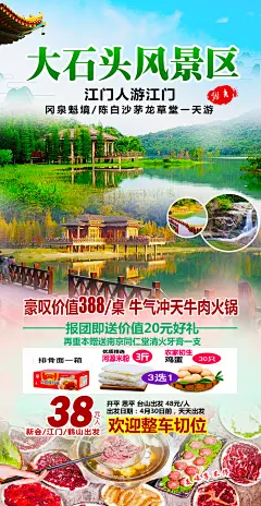 江门海报-设计素材-shejisc.cn
