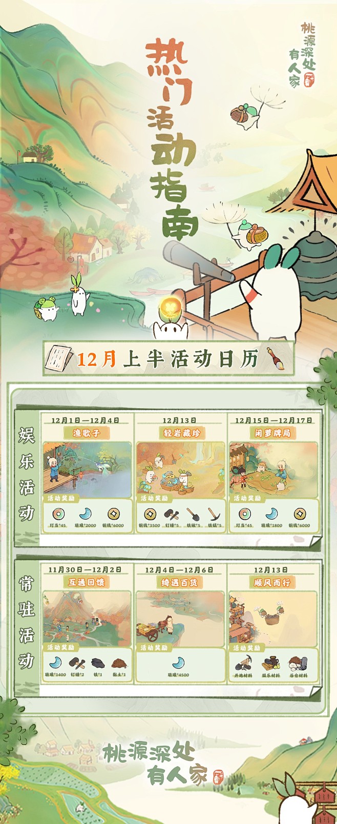 @桃源深处有人家手游 的个人主页 - 微...