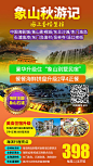 【源文件下载】 海报 旅游  象山 石浦  景点 路线 202976