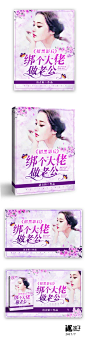 #美工笛子##都市女频封面设计##汤圆创作封面套图#