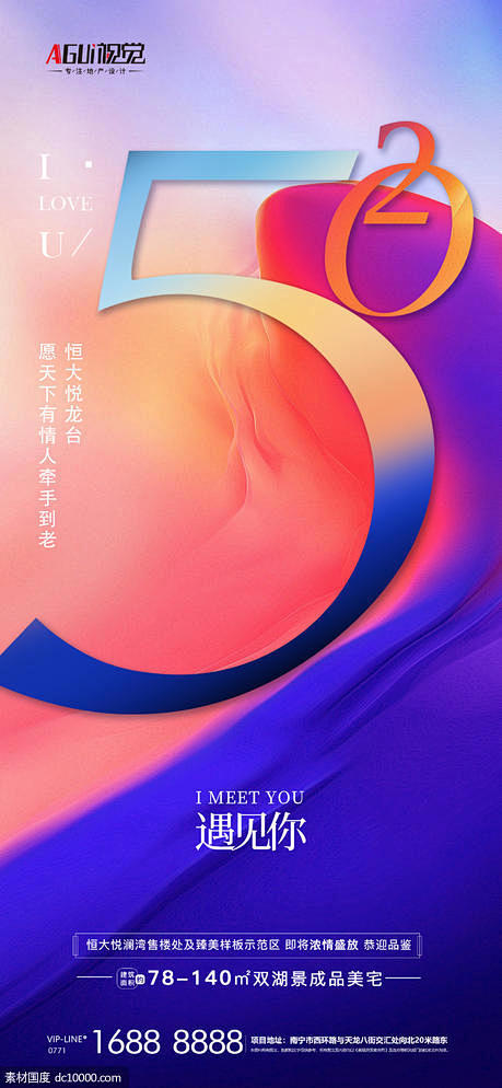 源文件下载 520海报  520海报 5...