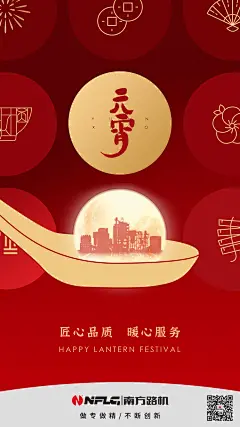 南方路机-元宵节微信图