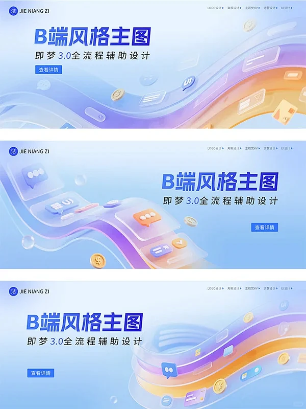 即梦AI一键生成B端banner图【附提示词】 - 小红书-花瓣网