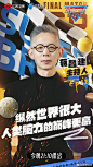 #最强大脑10# 综艺海报 人物海报 创意海报 排版参考