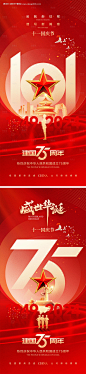 编号：75840026102336364【享设计】源文件下载-十一国庆节宣传海报