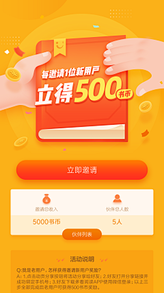 可能是16采集到app-邀请/新人h5