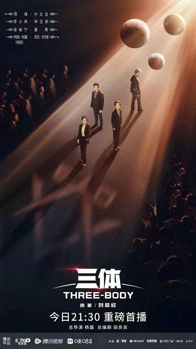 三体