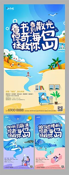 【源文件下载】海报 房地产 暖场活动 水上狂欢节 冲关   创意 插画 海岛 海鸥