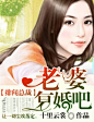 绯闻总裁：老婆复婚吧