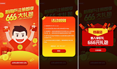 流浪狗~采集到h5规则及领取页面