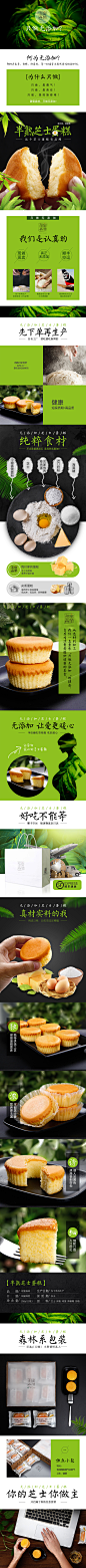 工蚁美术成功案例欣赏半熟芝士蛋糕详情页设计