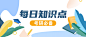每日学习知识简约插画首图