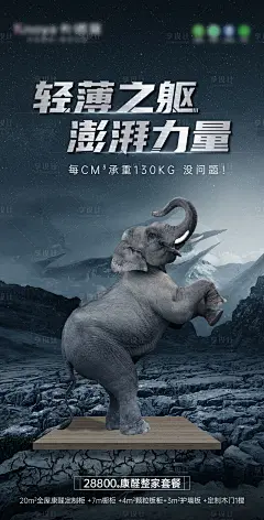 创意大象承重海报-素材库-sucai1.cn