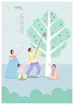 秋季丰收柿子团圆佳节家庭节日插画