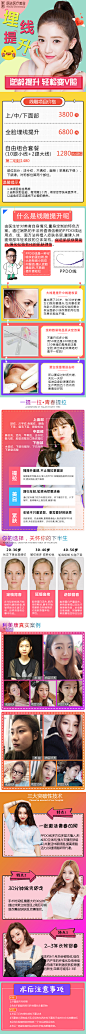 医美整形埋线提升v脸详情页