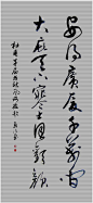 行草书法作品选