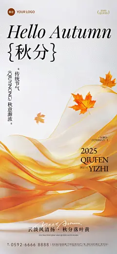 秋分节气祝福肌理感渐变落叶绸带海报AIGC