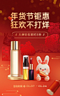 电商兔年年货节美容美妆护肤彩妆兔子元素竖版海报