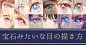 宝石みたいな目の描き方｜DSマイル｜pixivFANBOX : 支持创作者的创作活动的粉丝交流平台“pixivFANBOX”